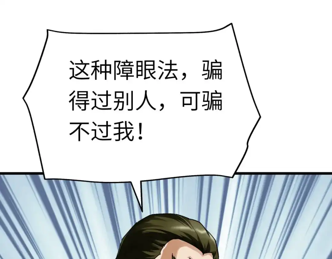 重生之我是大天神 - 第163话：揭露真相 - 第95张图