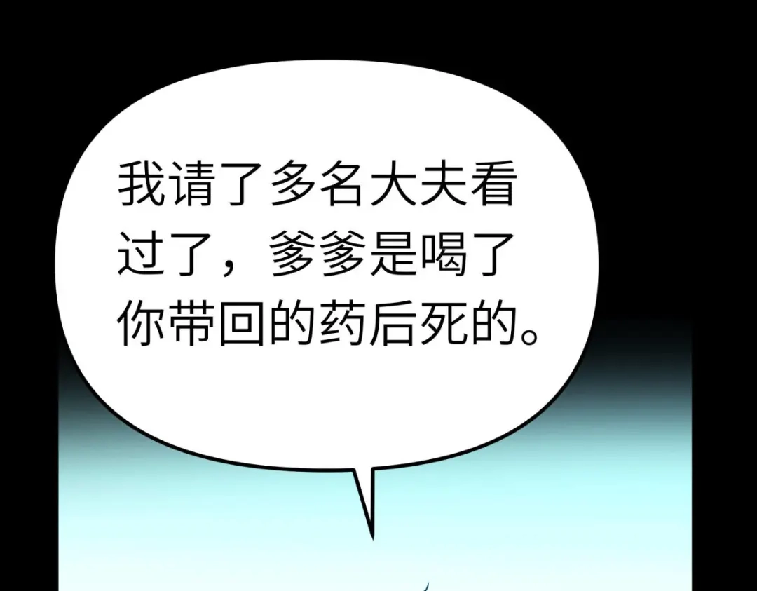 重生之我是大天神 - 第163话：揭露真相 - 第71张图