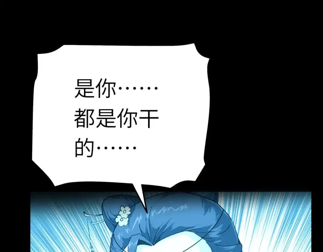 重生之我是大天神 - 第163话：揭露真相 - 第75张图