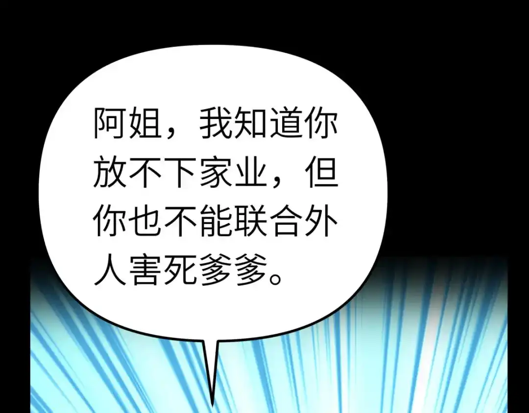 重生之我是大天神 - 第163话：揭露真相 - 第67张图