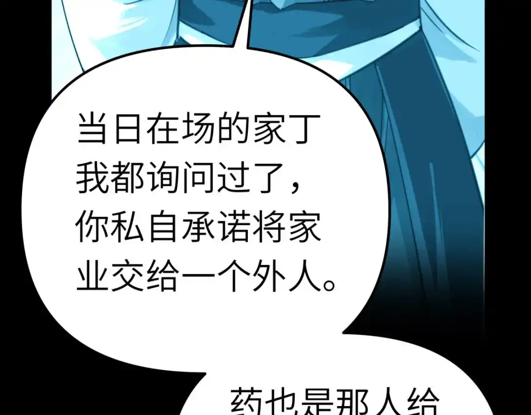 重生之我是大天神 - 第163话：揭露真相 - 第81张图