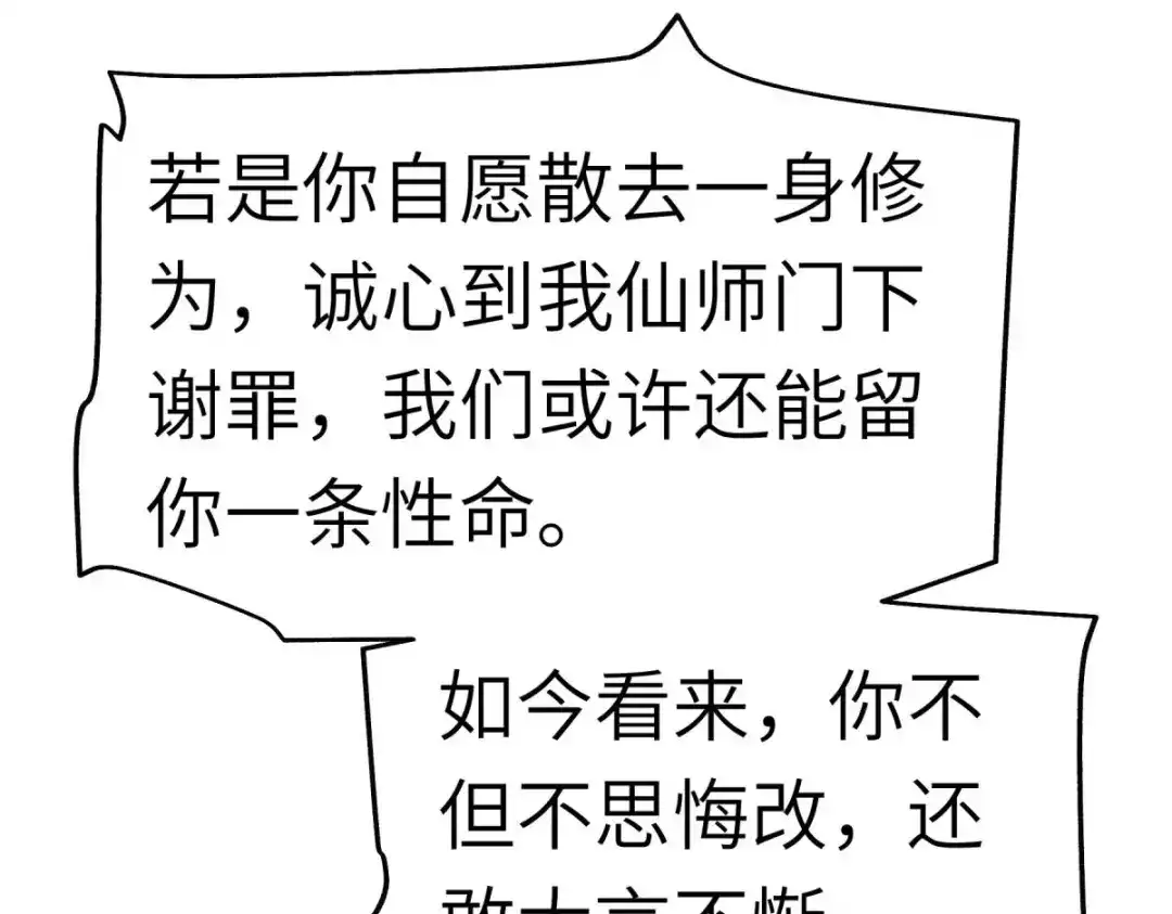 重生之我是大天神 - 第163话：揭露真相 - 第119张图