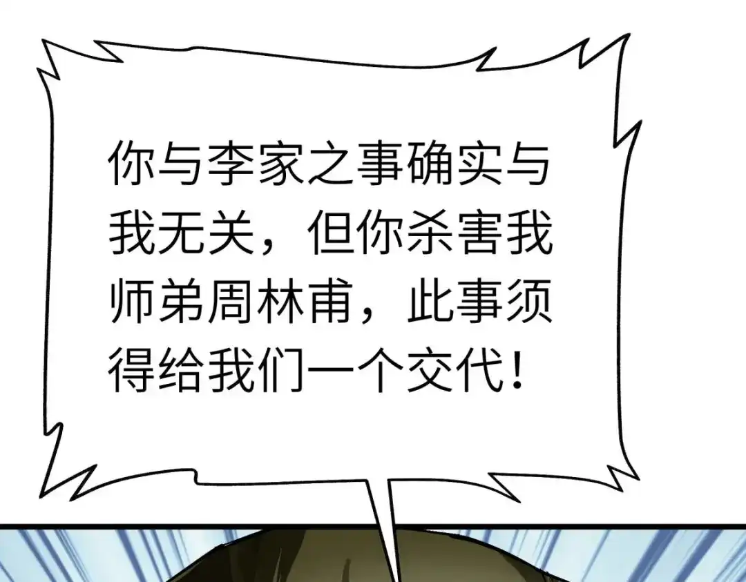 重生之我是大天神 - 第163话：揭露真相 - 第103张图