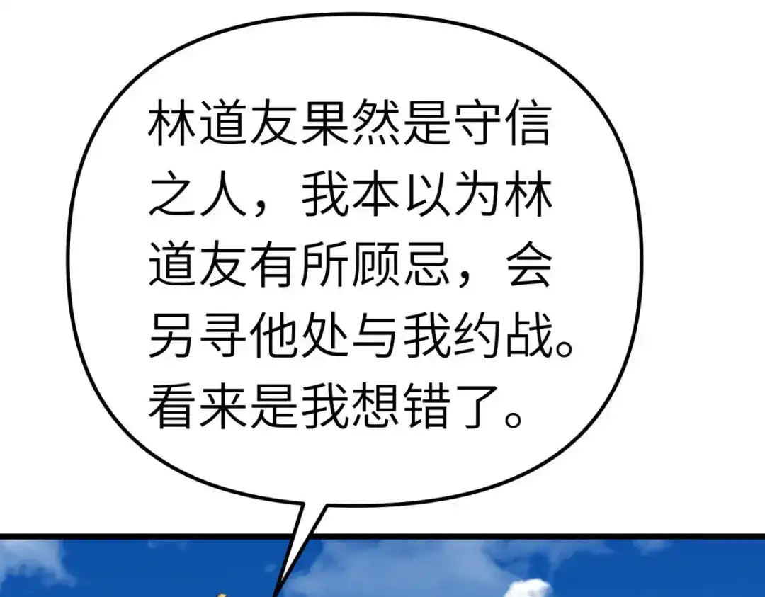 重生之我是大天神 - 第164话：踏空而来 - 第113张图