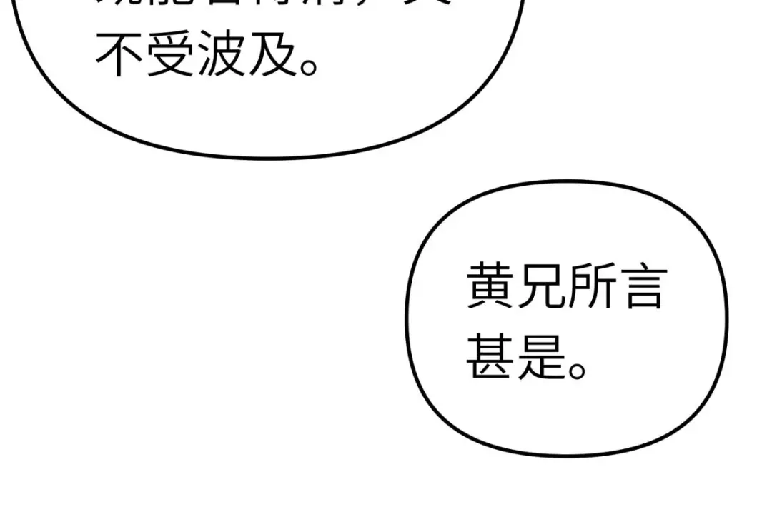 重生之我是大天神 - 第164话：踏空而来 - 第77张图