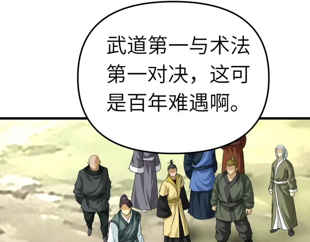 重生之我是大天神 - 第164话：踏空而来 - 第75张图