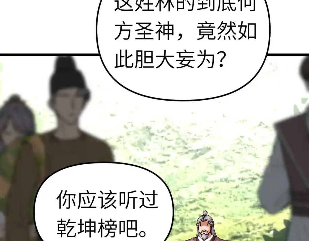 重生之我是大天神 - 第164话：踏空而来 - 第67张图