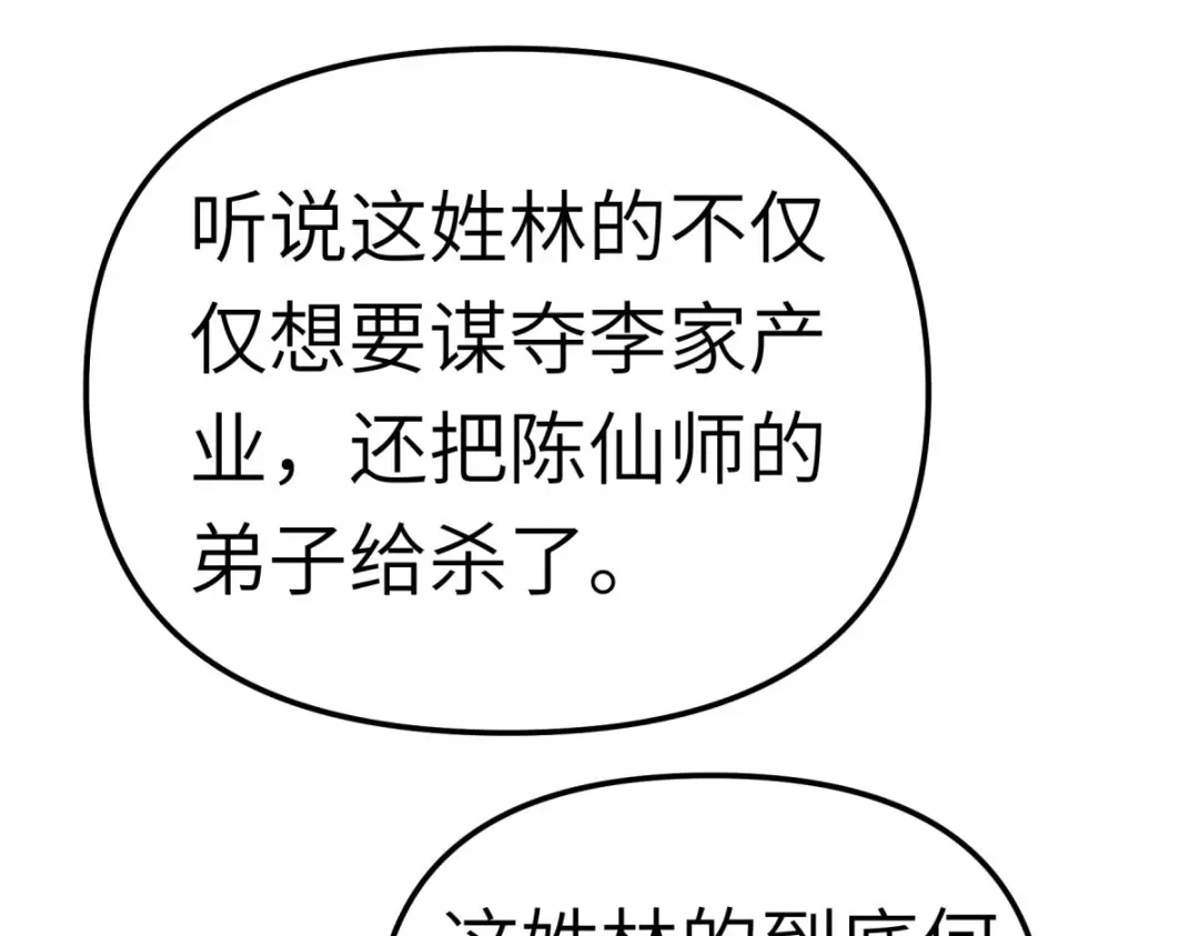 重生之我是大天神 - 第164话：踏空而来 - 第66张图