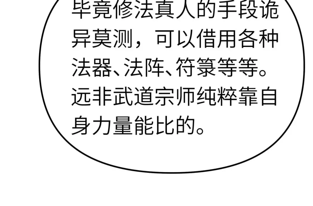 重生之我是大天神 - 第164话：踏空而来 - 第73张图