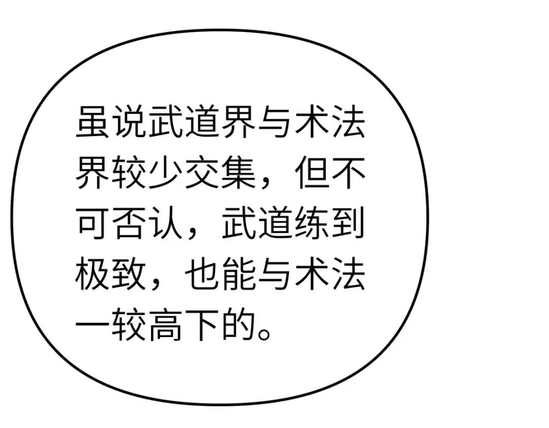 重生之我是大天神 - 第164话：踏空而来 - 第74张图