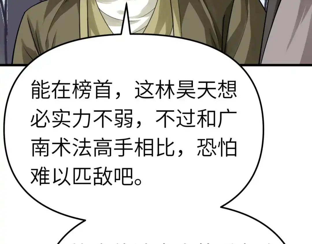 重生之我是大天神 - 第164话：踏空而来 - 第72张图