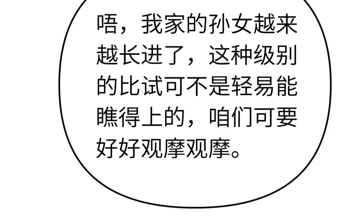 重生之我是大天神 - 第164话：踏空而来 - 第65张图