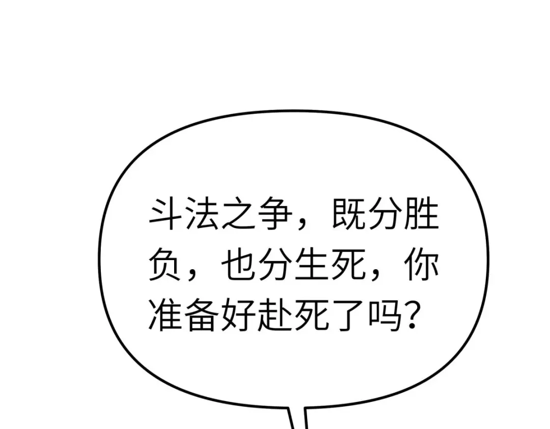 重生之我是大天神 - 第164话：踏空而来 - 第136张图