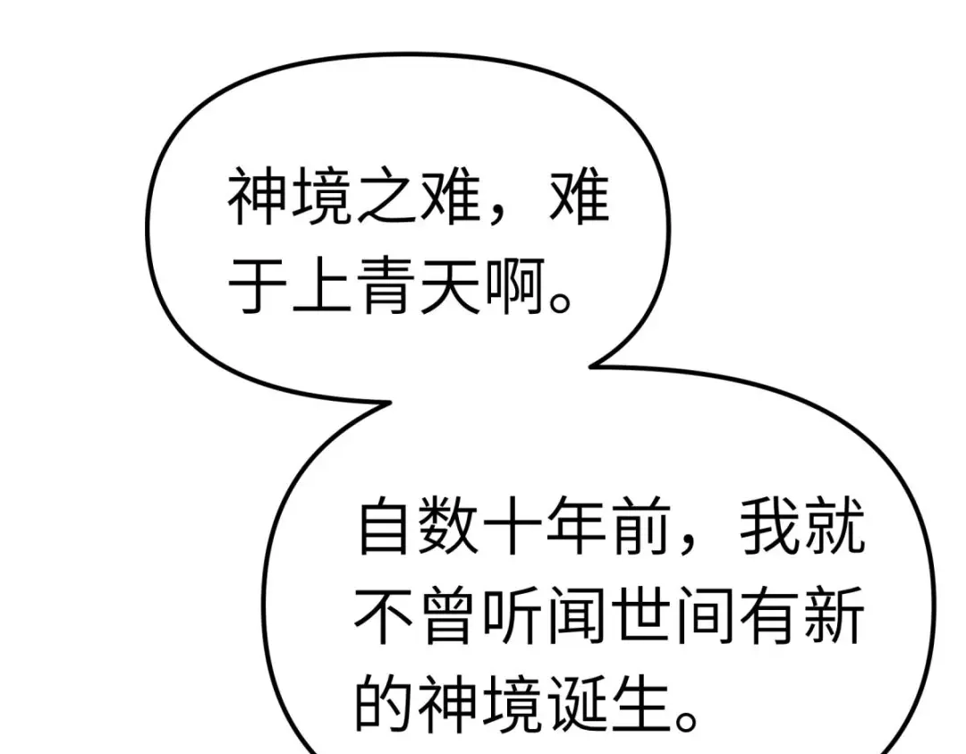 重生之我是大天神 - 第164话：踏空而来 - 第132张图