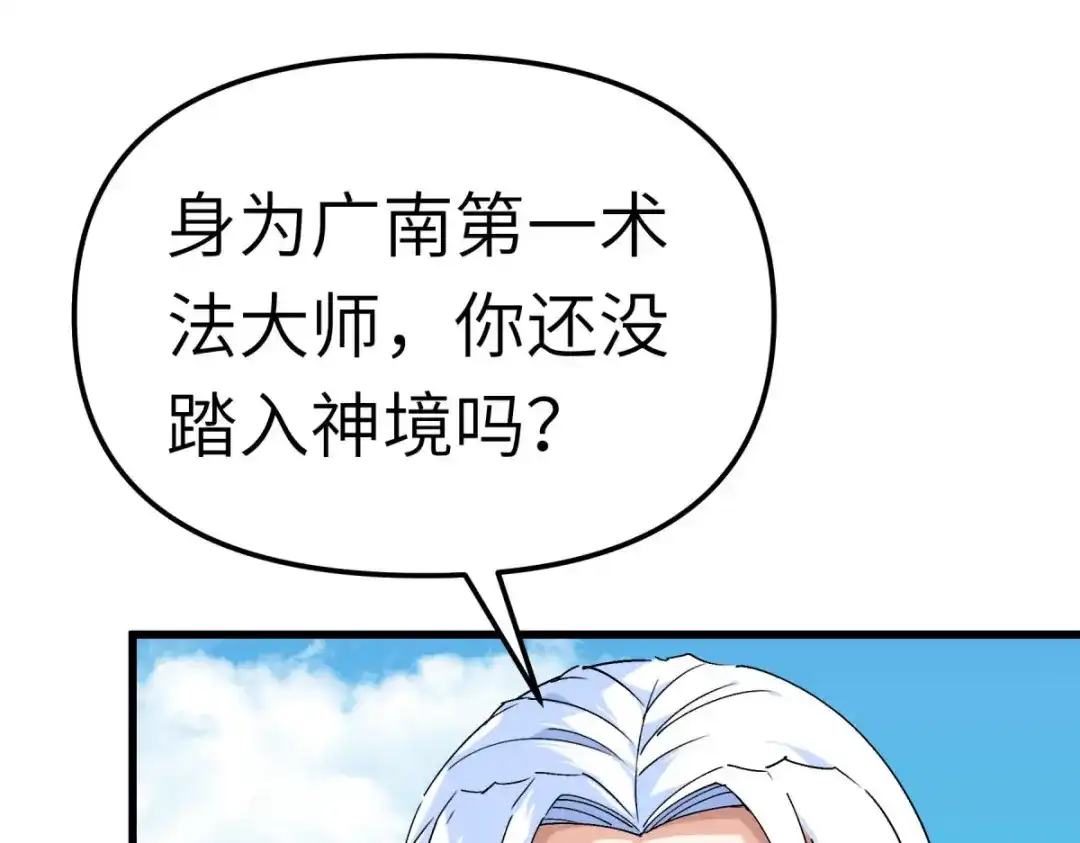 重生之我是大天神 - 第164话：踏空而来 - 第129张图