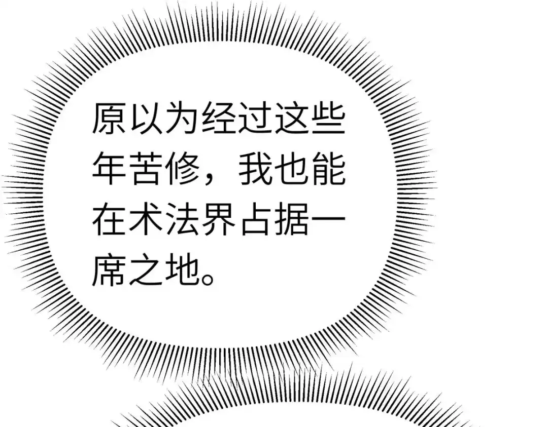 重生之我是大天神 - 第164话：踏空而来 - 第93张图