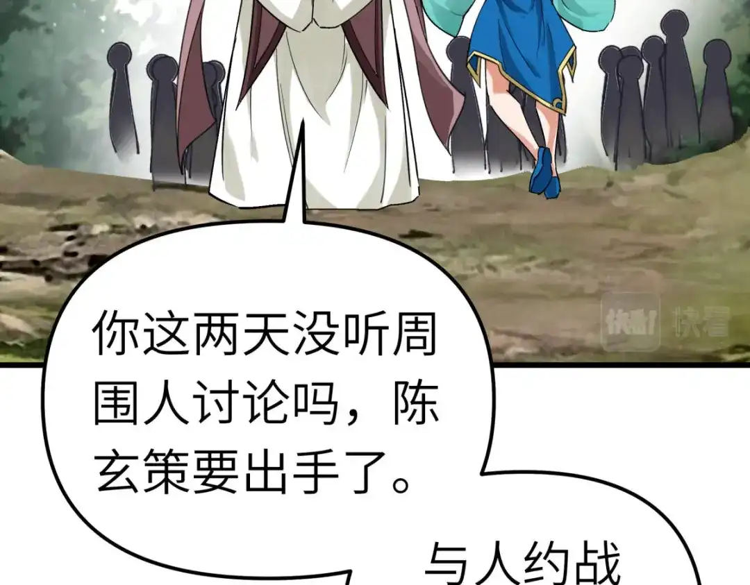 重生之我是大天神 - 第164话：踏空而来 - 第53张图