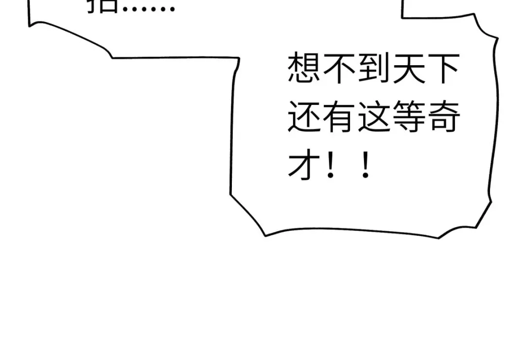 重生之我是大天神 - 第165话：云端决战！ - 第111张图