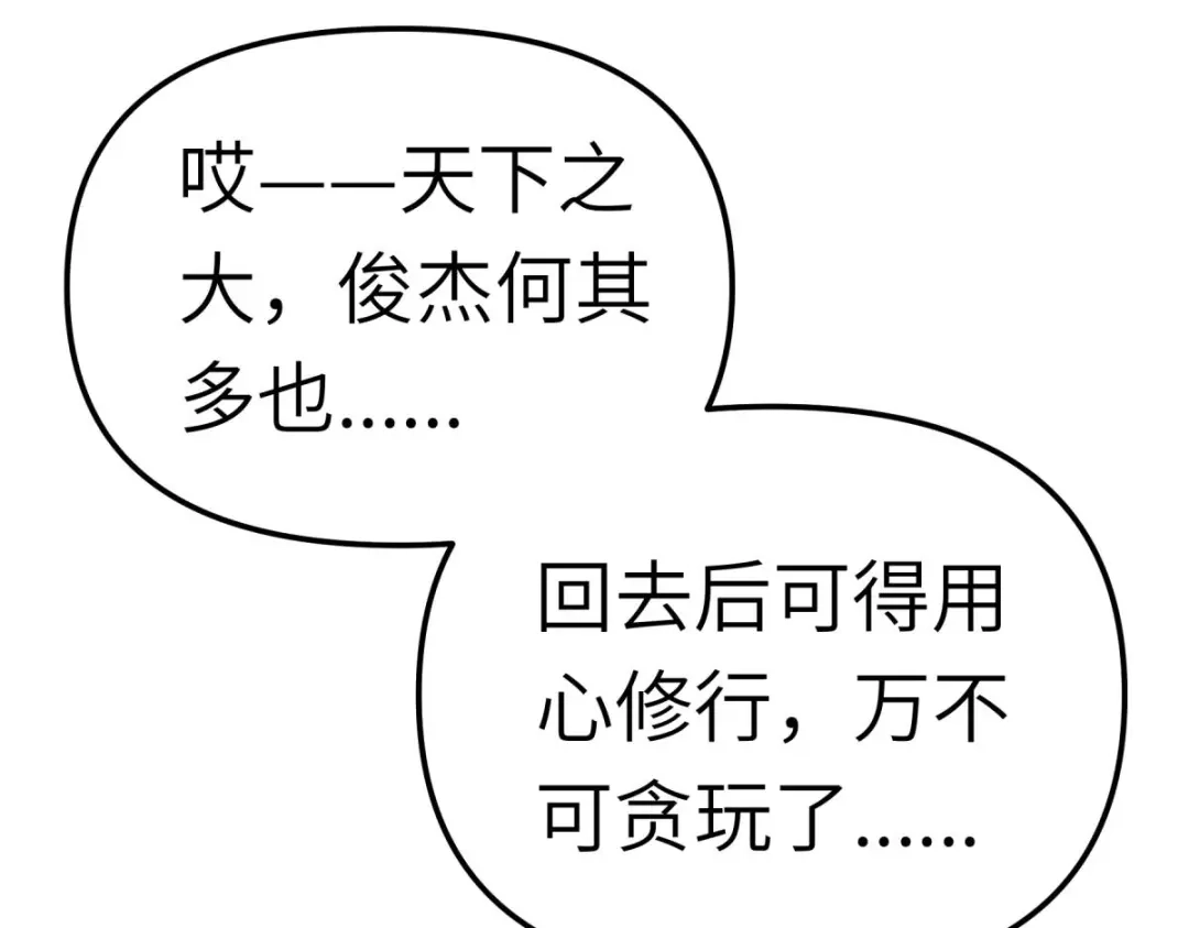 重生之我是大天神 - 第165话：云端决战！ - 第112张图