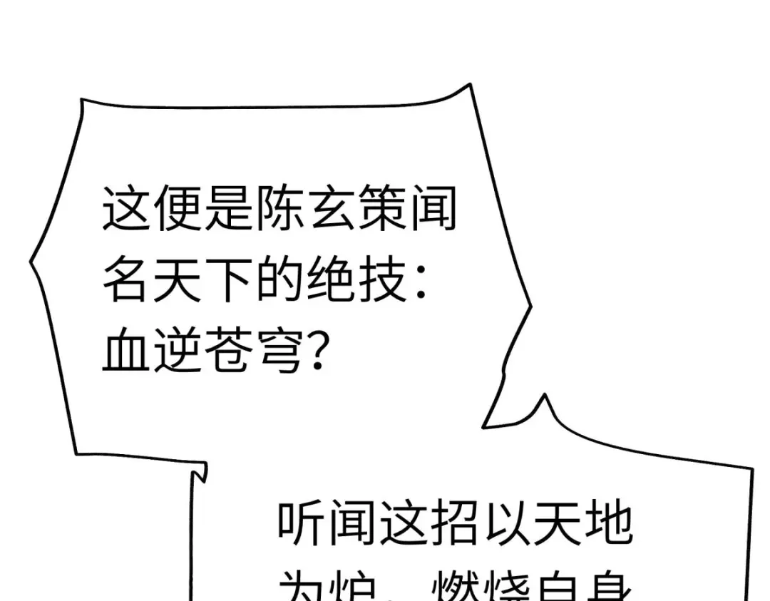 重生之我是大天神 - 第165话：云端决战！ - 第104张图