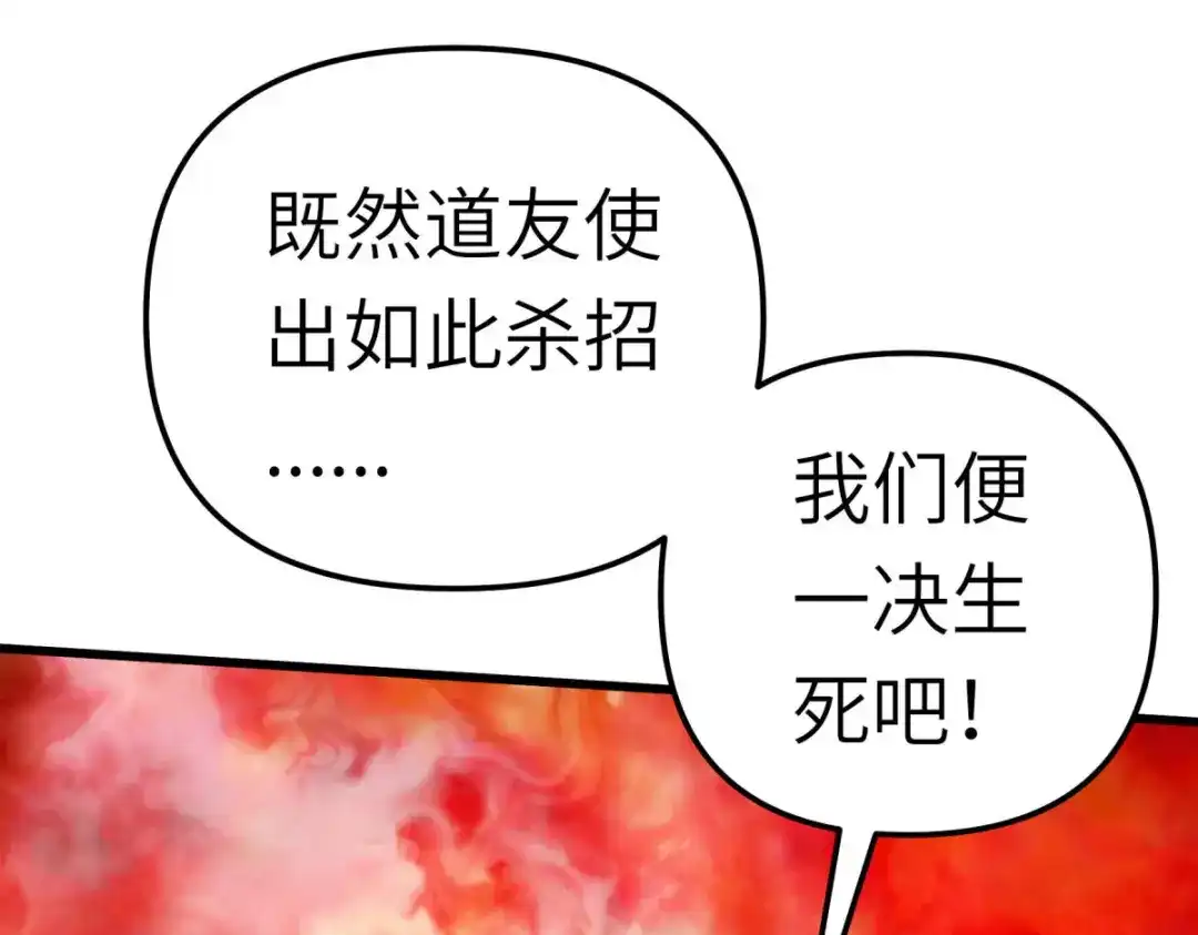 重生之我是大天神 - 第165话：云端决战！ - 第96张图