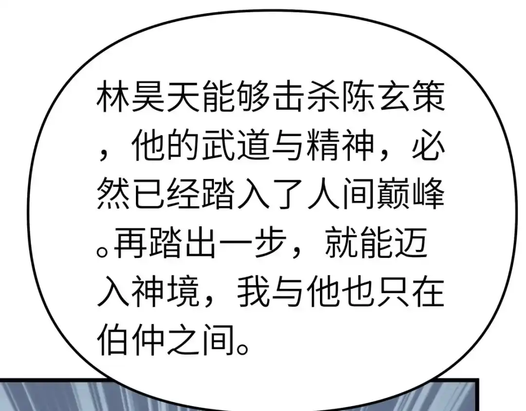 重生之我是大天神 - 第166话：武道，术法 - 第108张图