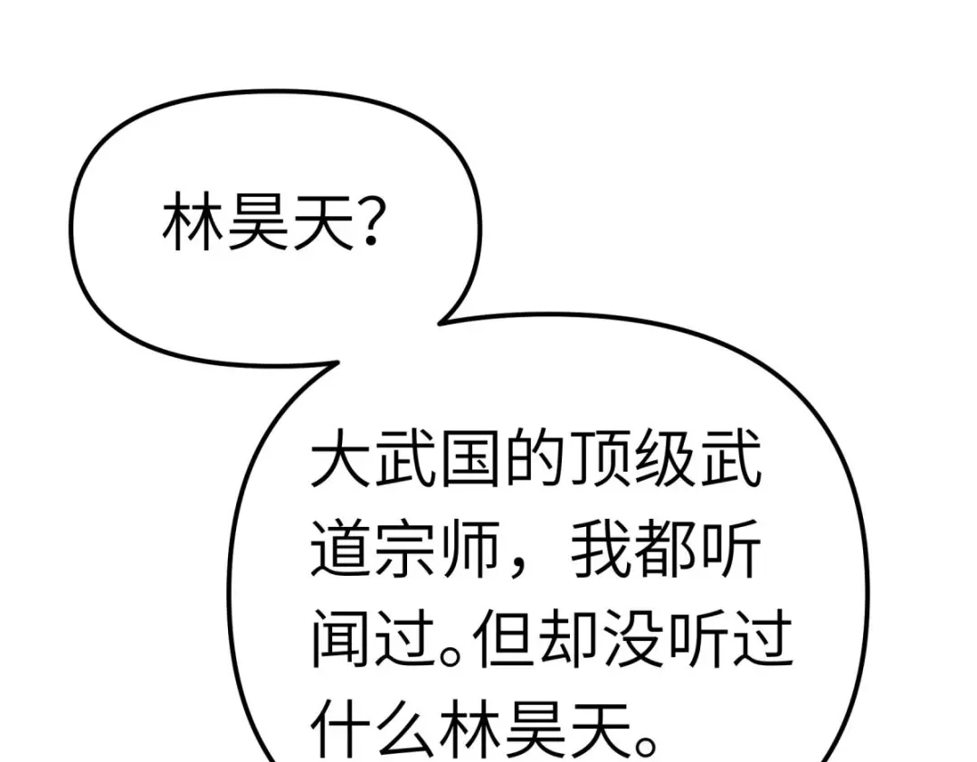 重生之我是大天神 - 第166话：武道，术法 - 第88张图