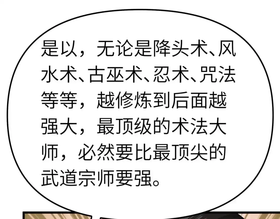 重生之我是大天神 - 第166话：武道，术法 - 第104张图