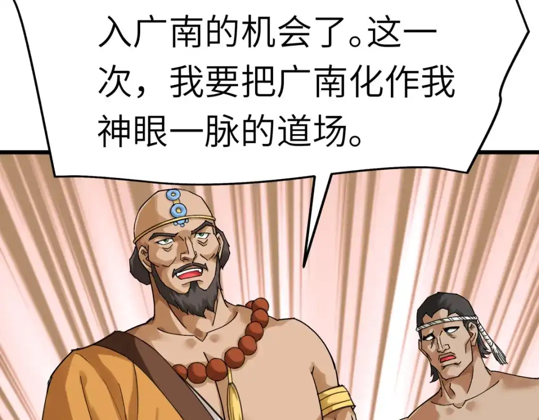 重生之我是大天神 - 第166话：武道，术法 - 第117张图