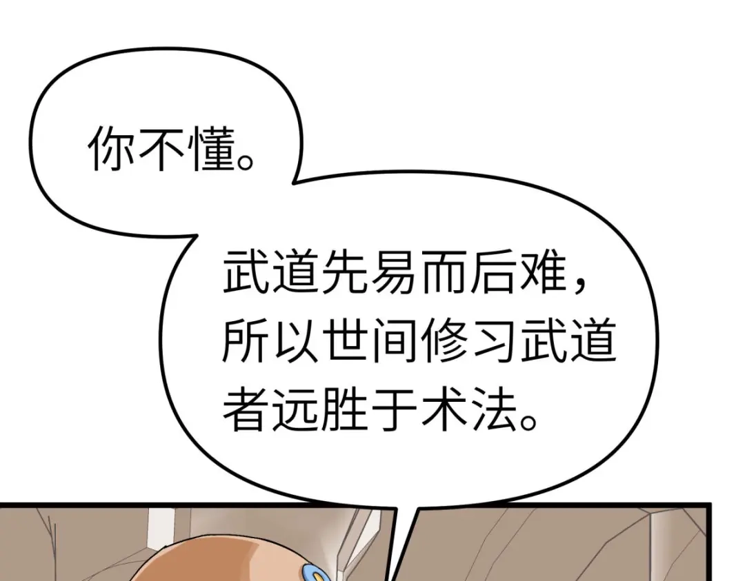 重生之我是大天神 - 第166话：武道，术法 - 第100张图