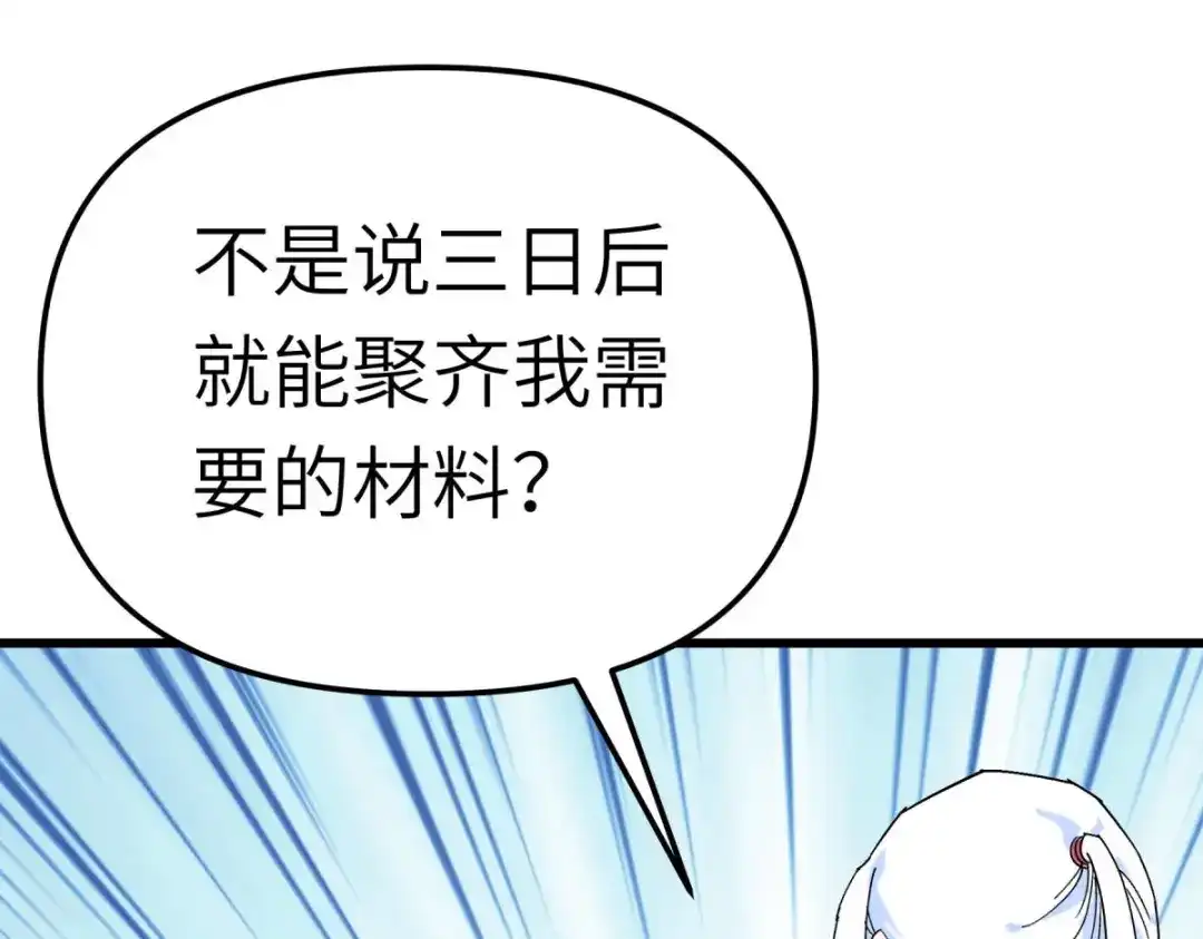 重生之我是大天神 - 第166话：武道，术法 - 第132张图