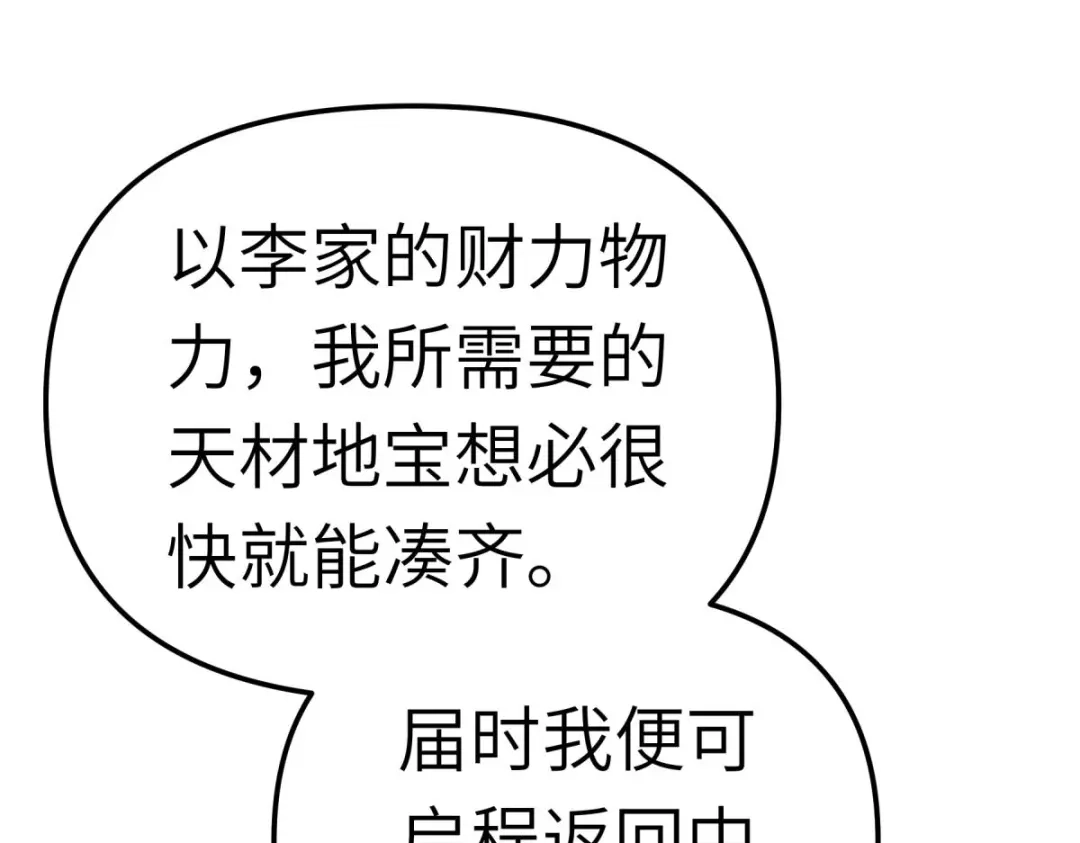 重生之我是大天神 - 第166话：武道，术法 - 第53张图