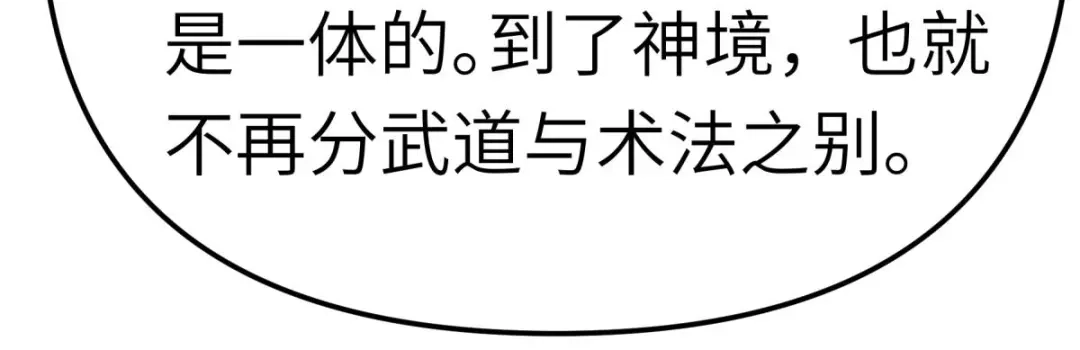 重生之我是大天神 - 第166话：武道，术法 - 第107张图