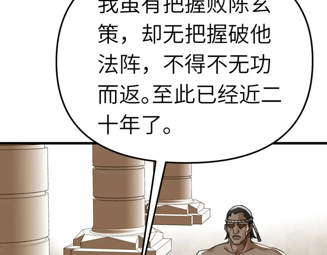 重生之我是大天神 - 第166话：武道，术法 - 第74张图