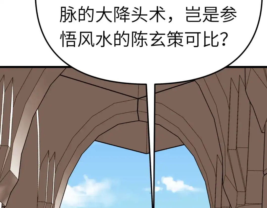 重生之我是大天神 - 第166话：武道，术法 - 第125张图