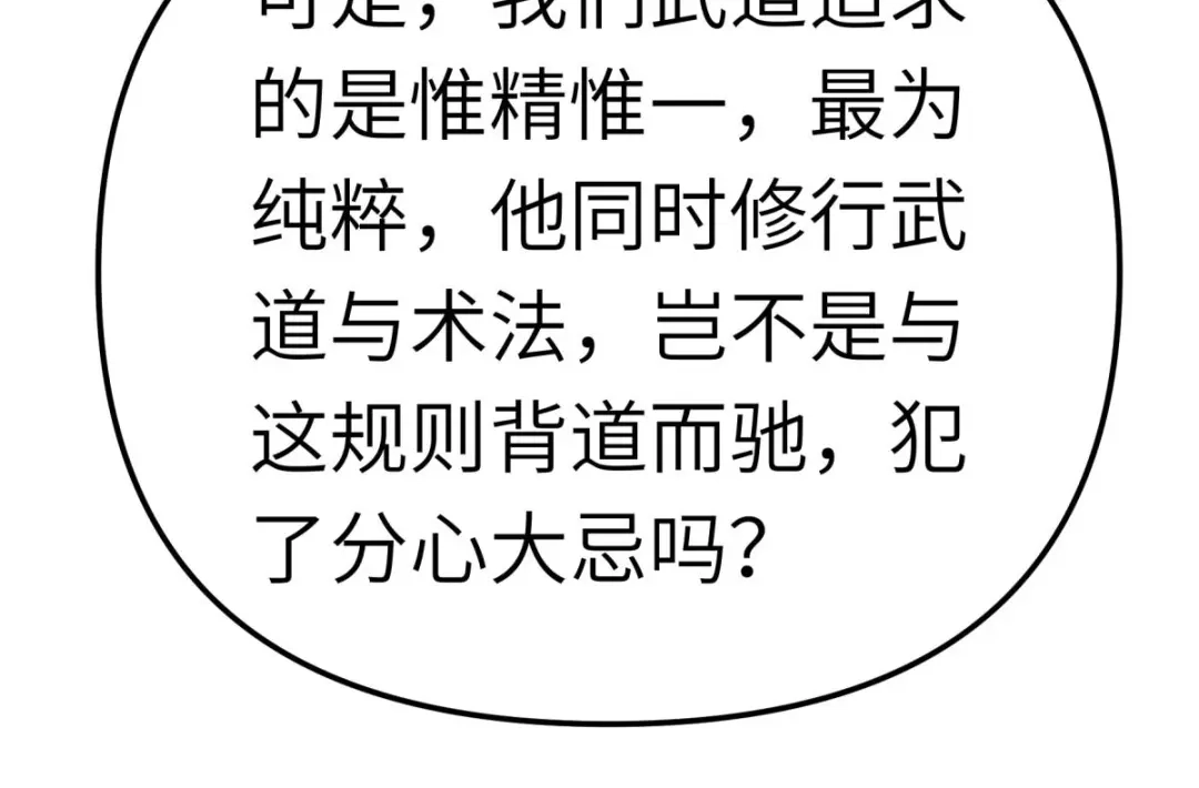 重生之我是大天神 - 第166话：武道，术法 - 第99张图