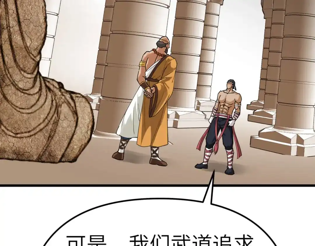 重生之我是大天神 - 第166话：武道，术法 - 第98张图