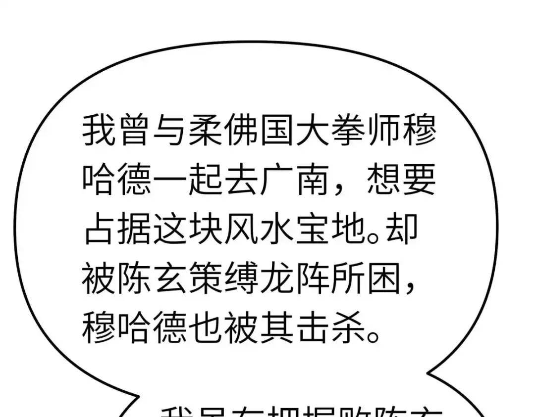 重生之我是大天神 - 第166话：武道，术法 - 第73张图