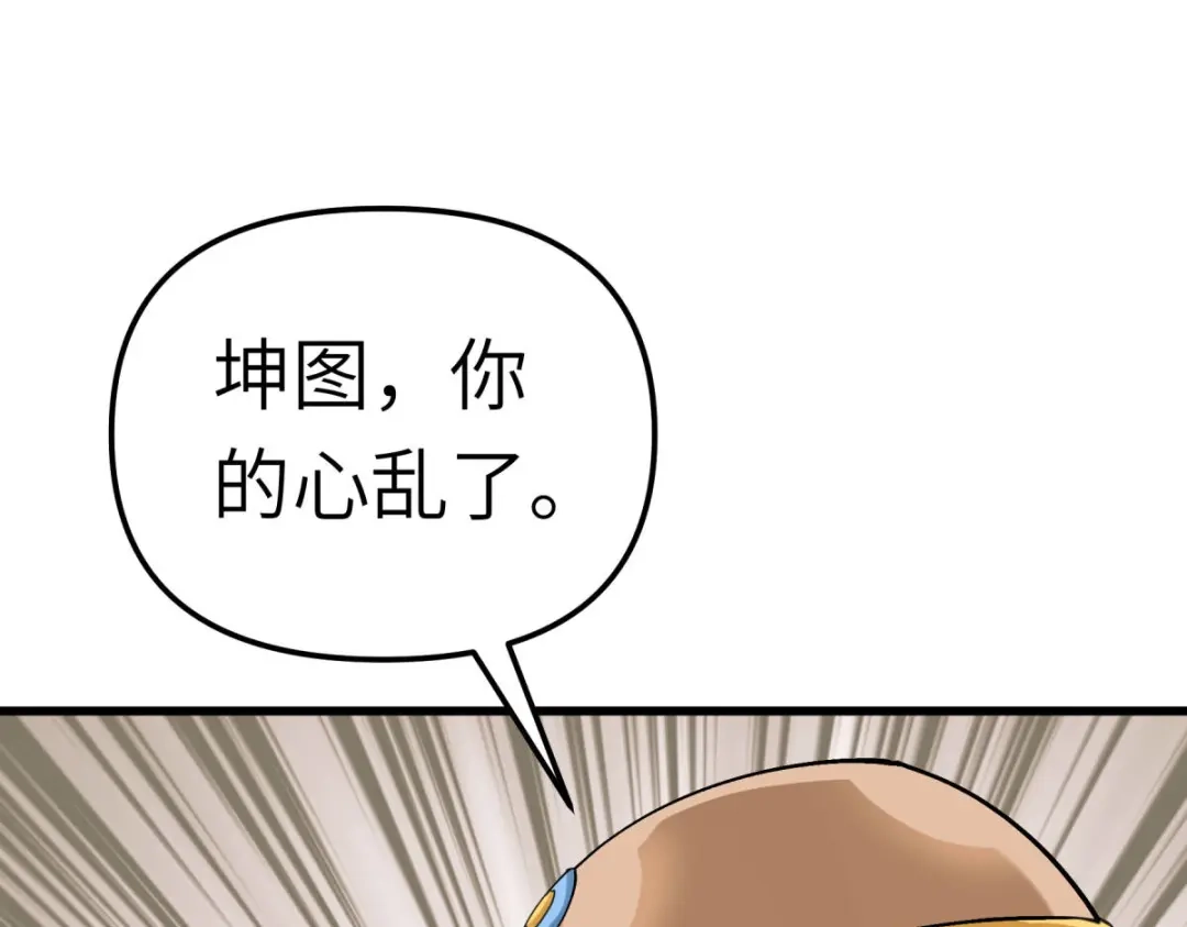 重生之我是大天神 - 第166话：武道，术法 - 第69张图