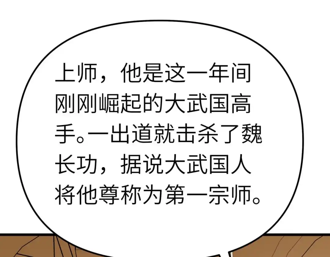 重生之我是大天神 - 第166话：武道，术法 - 第92张图