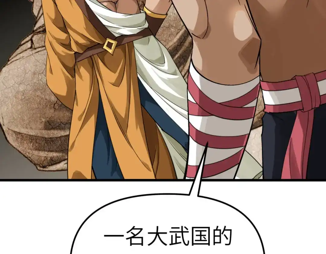 重生之我是大天神 - 第166话：武道，术法 - 第86张图