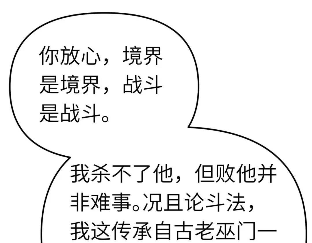 重生之我是大天神 - 第166话：武道，术法 - 第124张图