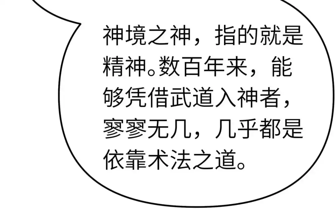 重生之我是大天神 - 第166话：武道，术法 - 第103张图