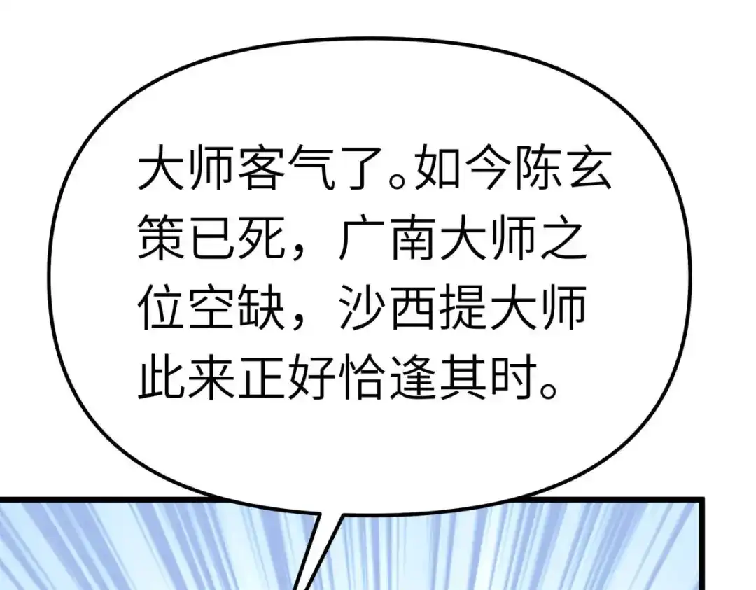 重生之我是大天神 - 第167话：一掌拍死 - 第31张图