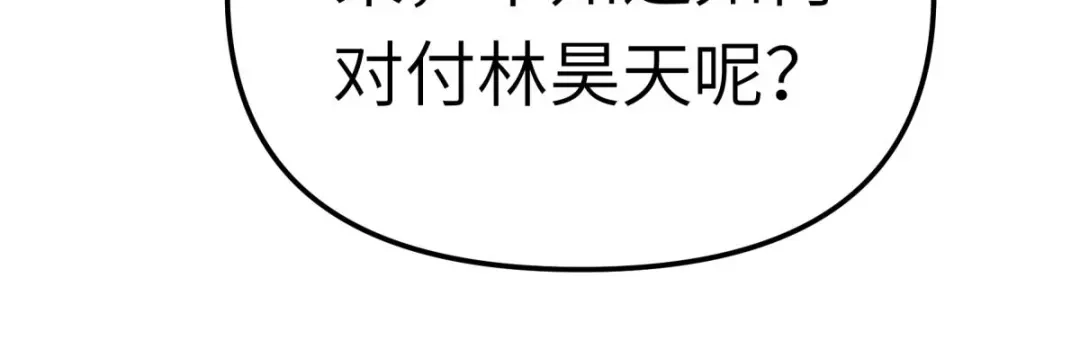 重生之我是大天神 - 第167话：一掌拍死 - 第34张图