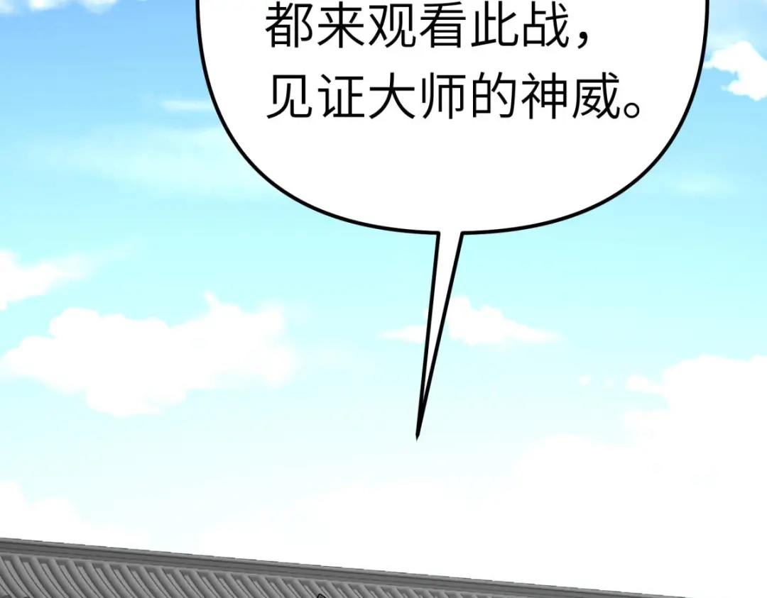 重生之我是大天神 - 第167话：一掌拍死 - 第40张图