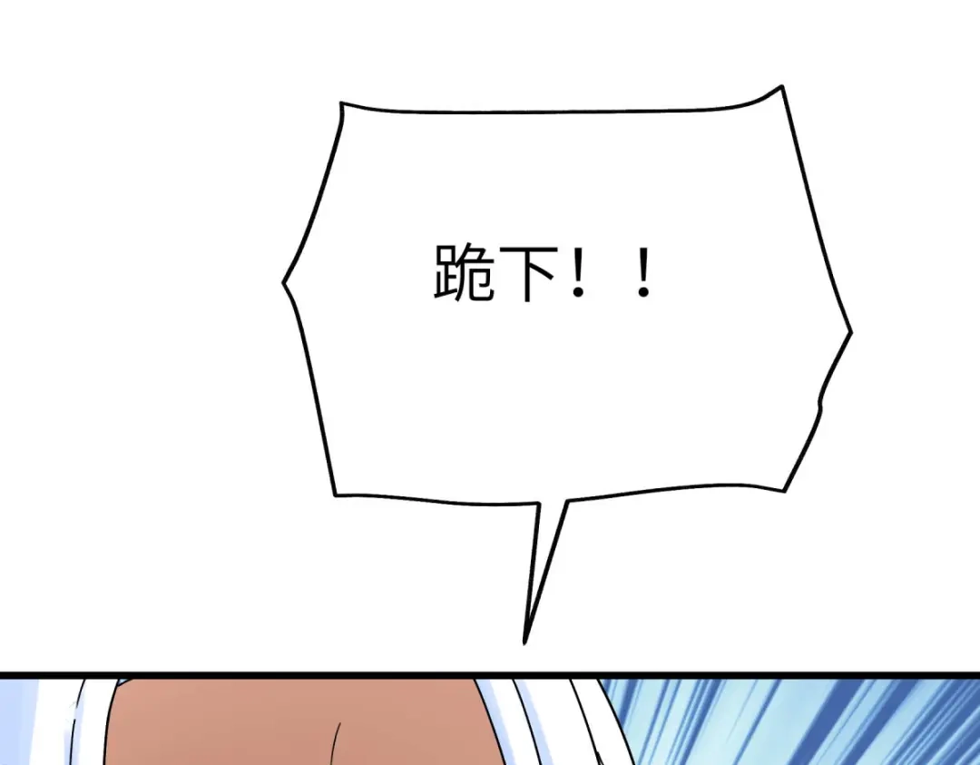 重生之我是大天神 - 第167话：一掌拍死 - 第145张图