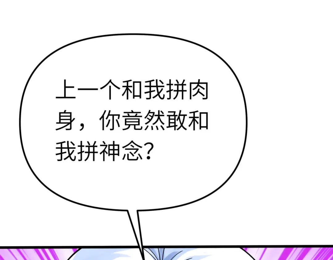 重生之我是大天神 - 第167话：一掌拍死 - 第117张图