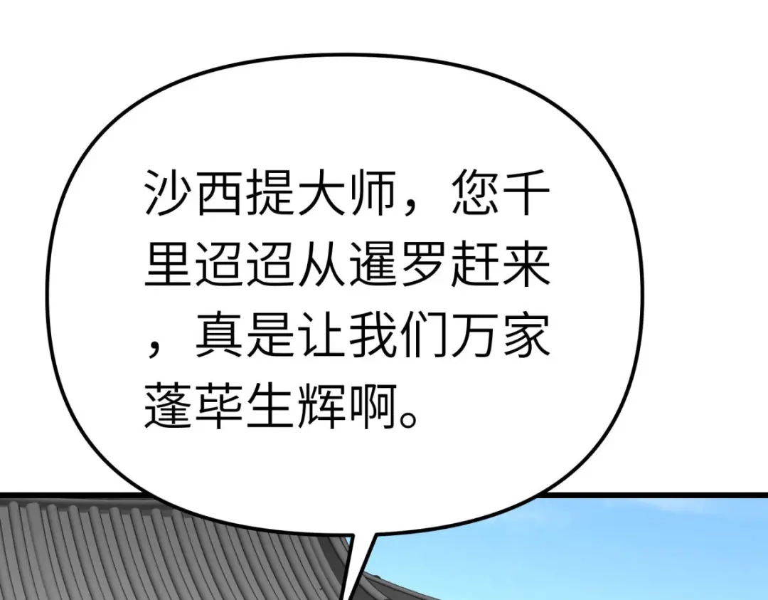 重生之我是大天神 - 第167话：一掌拍死 - 第24张图