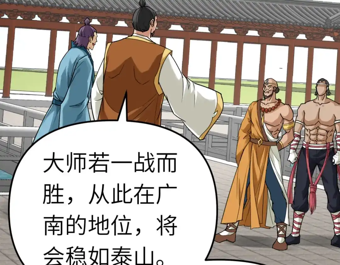 重生之我是大天神 - 第167话：一掌拍死 - 第41张图